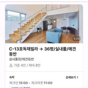 10/24~25 LX22 풀빌라펜셩 4인실 양도 이미지