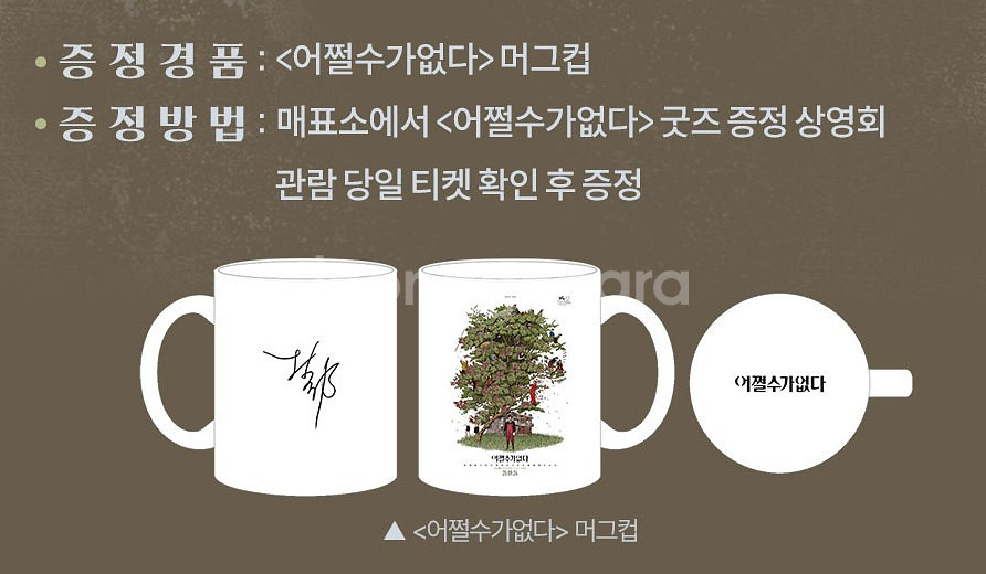 [어쩔수가없다] 머그컵 포스터 오티 아트카드 TTT--1