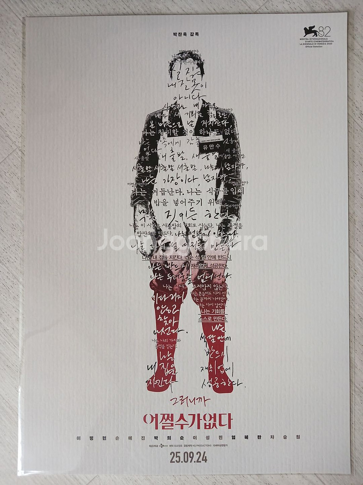 [어쩔수가없다] 머그컵 포스터 오티 아트카드 TTT--2