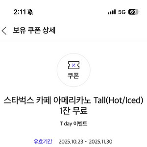 스타벅스 아메리카노 T 판매