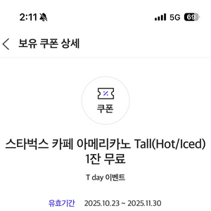 스타벅스 아메리카노 T 판매