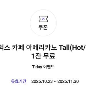 스타벅스 아메리카노 Tall -> 장당 3,800