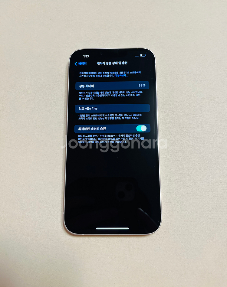 아이폰14 플러스 128GB, 배터리 83%--3
