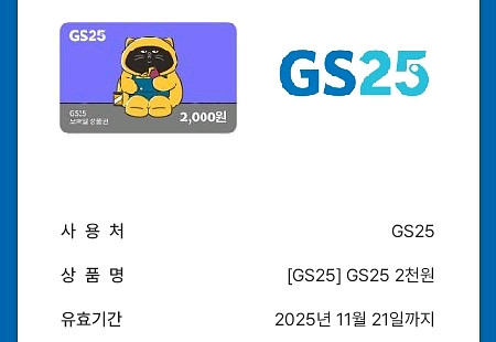 gs25 2천원 금액권 1700원에 판매합니다--0