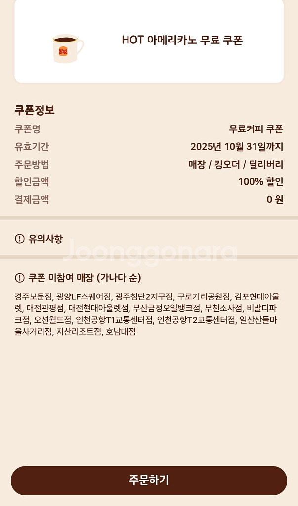 버거킹 핫/아이스 아메리카노--0