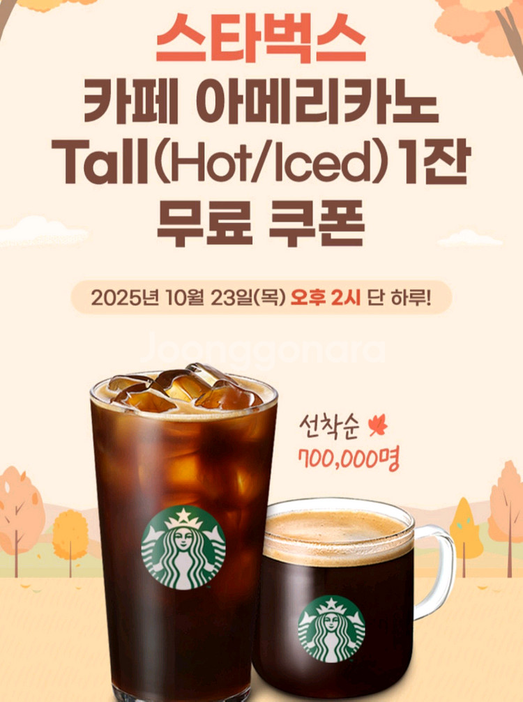 스타벅스 아메리카노 3700원 판매--0