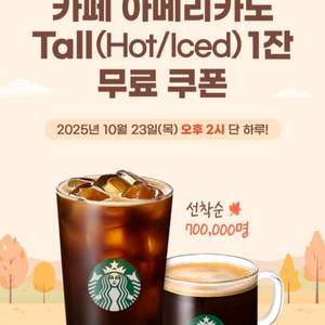 스타벅스 아메리카노 3700원 판매