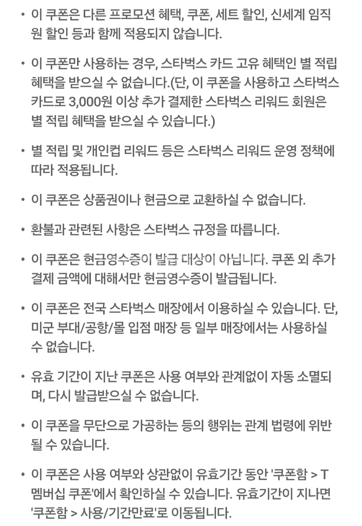 스타벅스 아메리카노 3700원 판매--3
