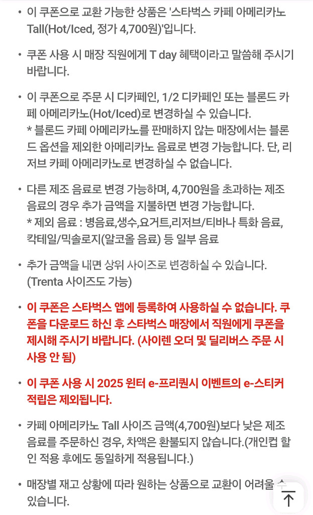 스타벅스 아메리카노 3700원 판매--2