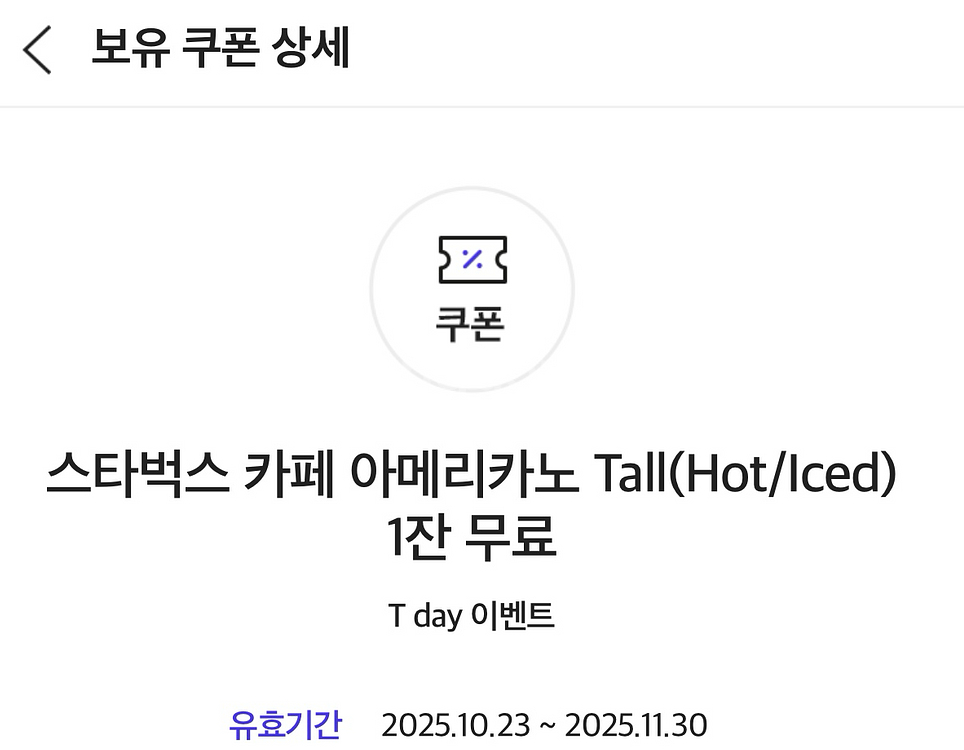 스벅 아메리카노 tall--0