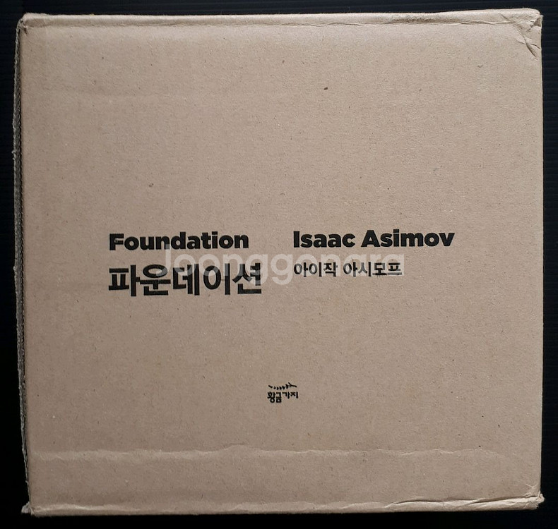 황금가지 파운데이션 전집 판매합니다--2