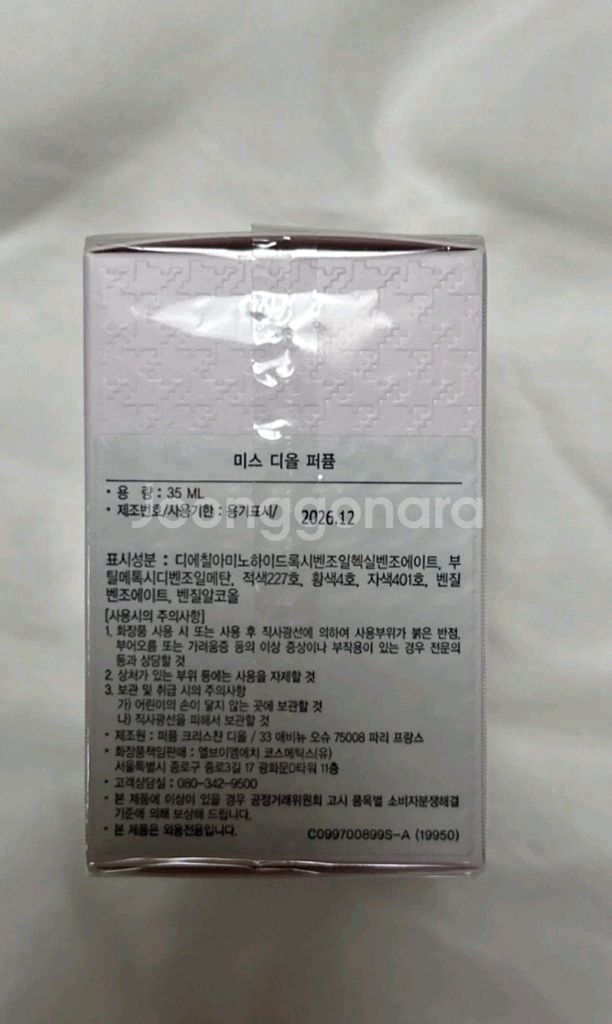 미스디올 퍼퓸 향수 미개봉 새상품 팔아요--1