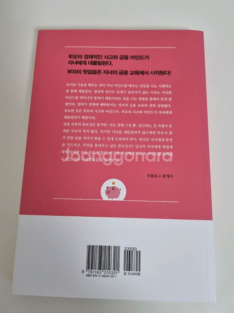 딸아, 너는 금융 부자로 살아라. 힉습 교육 도서--1