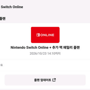 닌텐도 스위치 온라인 추가팩 패밀리 모집