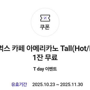 스타벅스 아메리카노T 1잔 쿠폰, 5장 16,000원