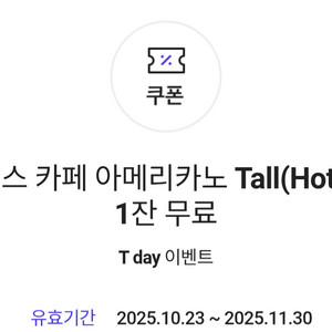 스타벅스 카페 아메리카노 T
