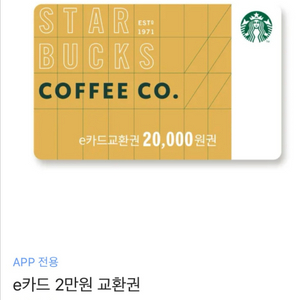 (삽니다) 스타벅스 금액권 구매합니다 1,2,3,5만원