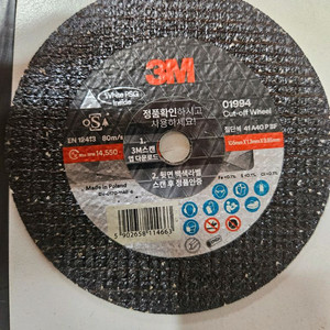 3M PN1994 절단석