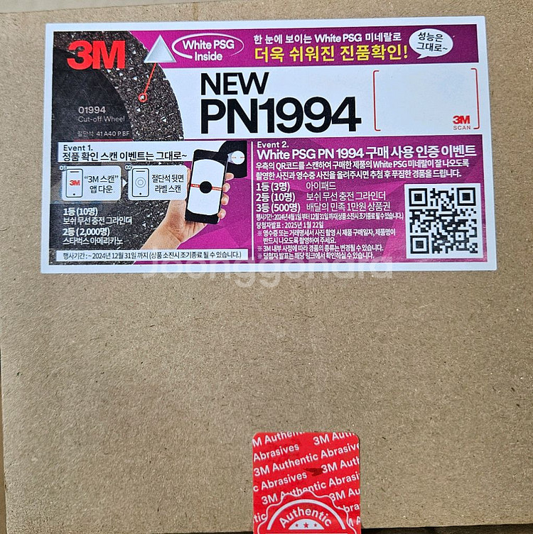 3M PN1994 절단석--2
