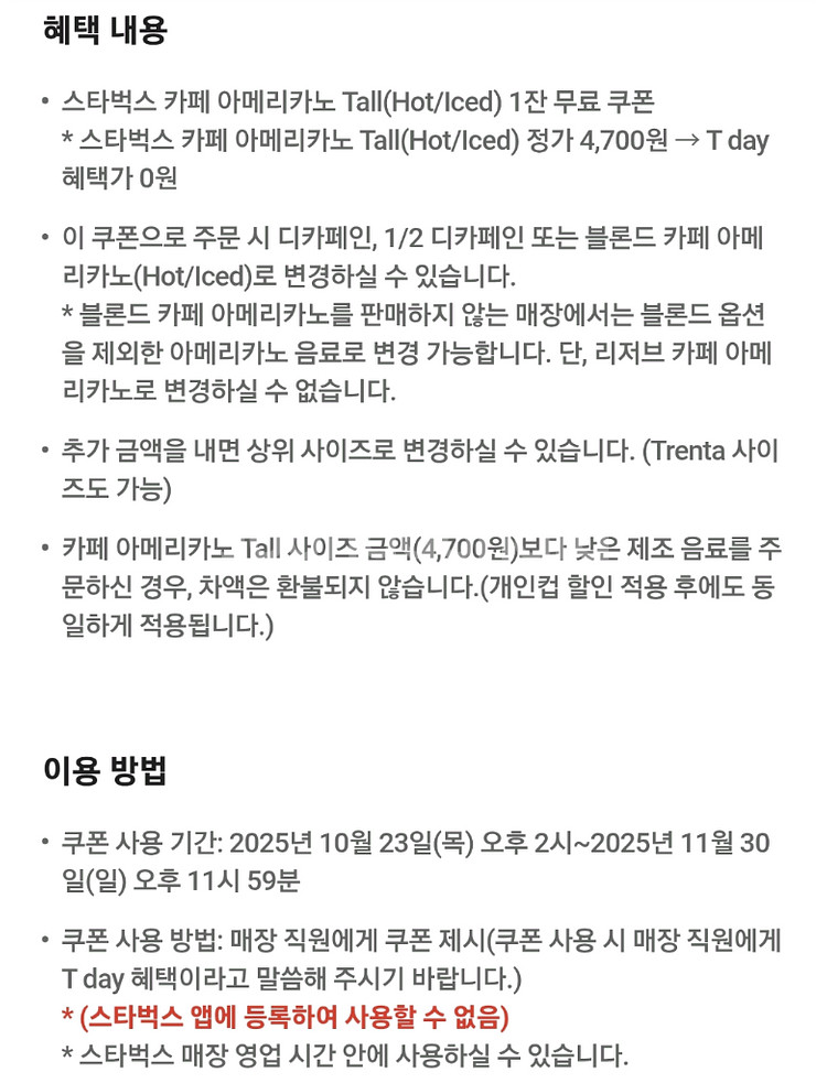 스타벅스 아메리카노 Tall -> 장당 3,800--1
