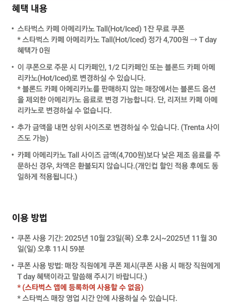 스타벅스 아메리카노 Tall -> 장당 3,300--1