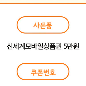신세계 모바일 상품권 5만원