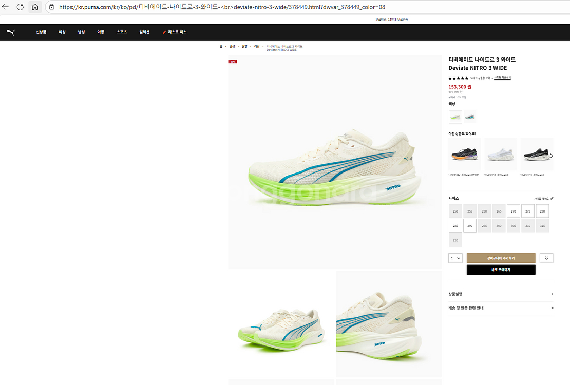 푸마 디비에이트 나이트로3 와이드 런닝화 러닝(카본화) 270--2