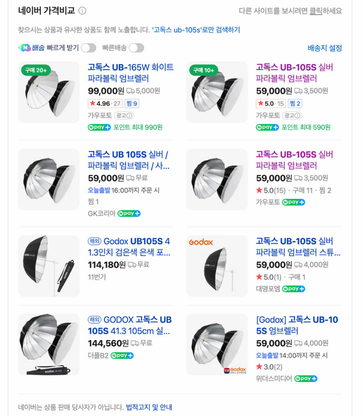 고독스 엄브렐러 105&엘린크롬 디퓨져 신품--5