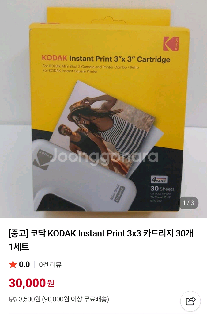 코닥instant print 3*3 인화지 30매--0