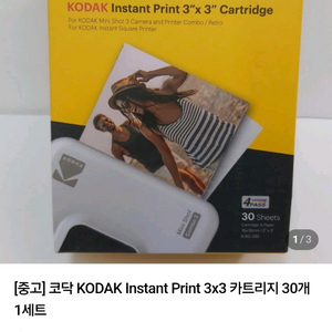 코닥instant print 3*3 인화지 30매