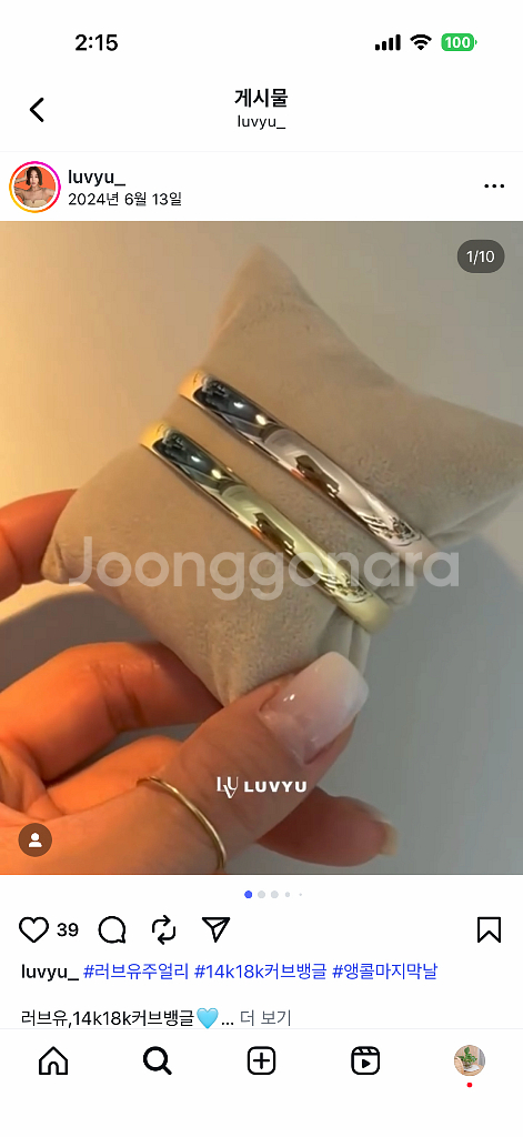 러브유 커브뱅글 민자뱅글 18k 팔찌(지금 홈페이지에 255만원에 판매중)--5