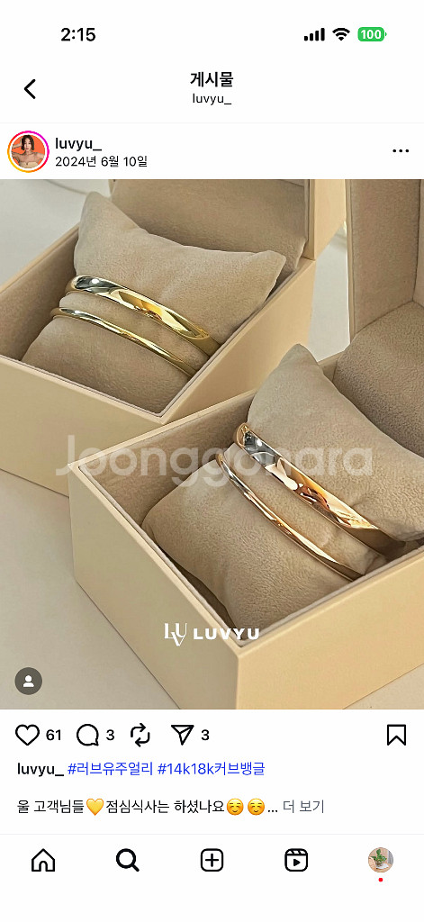 러브유 커브뱅글 민자뱅글 18k 팔찌(지금 홈페이지에 255만원에 판매중)--6