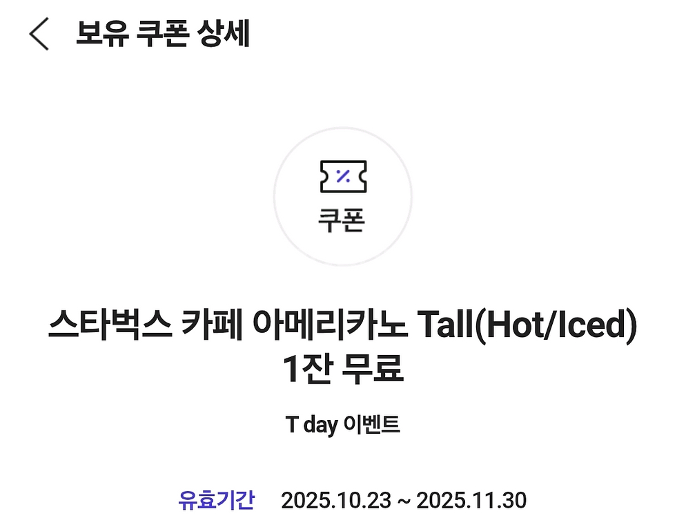 skt 스타벅스 아메리카노--0