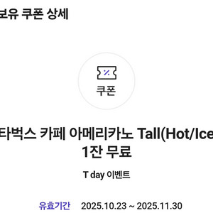 skt 스타벅스 아메리카노