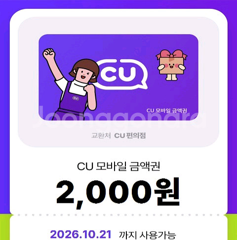 (판매완료)cu 편의점 모바일 상품권 금액권 2천원 3--0