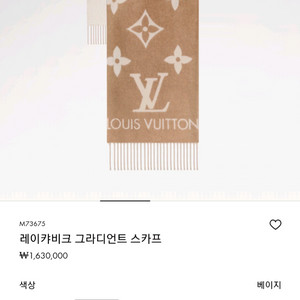 정품 루이비통 레이캬비크 그라디언트 양면 머플러 목도리