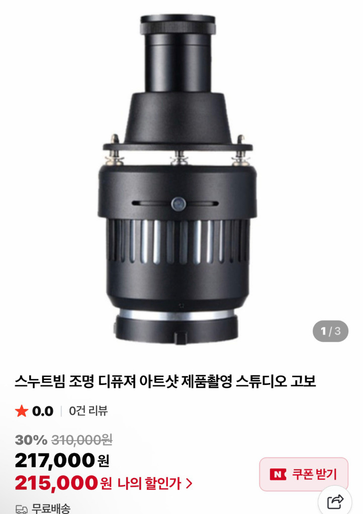 스누트빔 스팟라이트--5