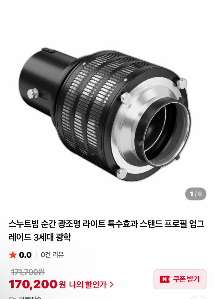 스누트빔 스팟라이트--9