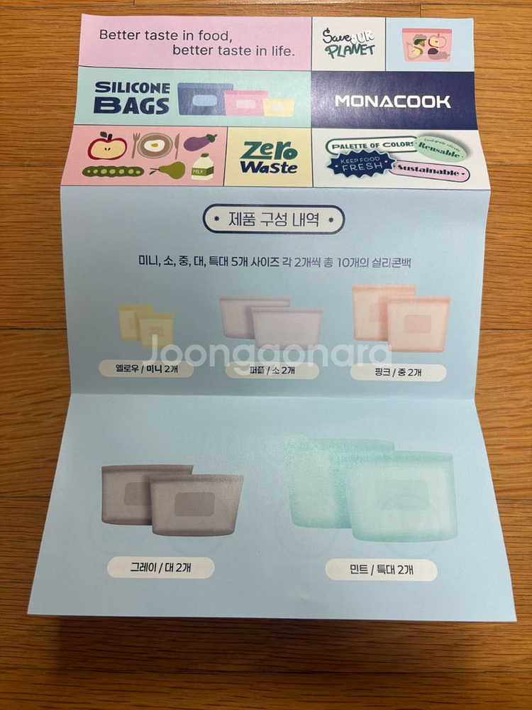 (새상품) 모나쿡 실리콘 지퍼백 10종 세트--2