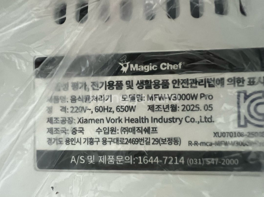 매직쉐프 음식물처리기 MFW-V3000W PRO미개봉--2