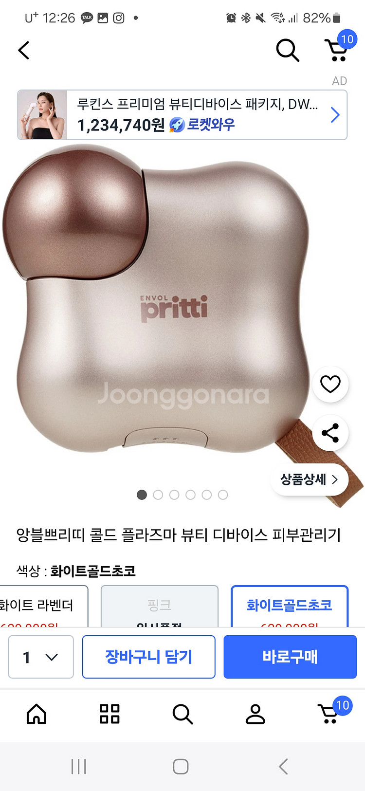 앙블 쁘리띠 플라즈마 미개봉 새상품 (미백 탄력 항염--0
