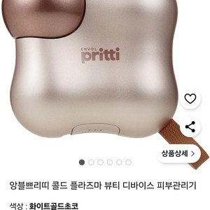 앙블 쁘리띠 플라즈마 미개봉 새상품 (미백 탄력 항염