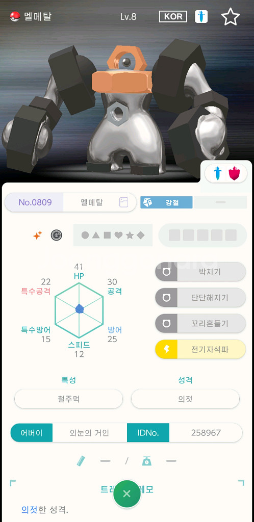 포고산 이로치 멜메탈(인증)--0