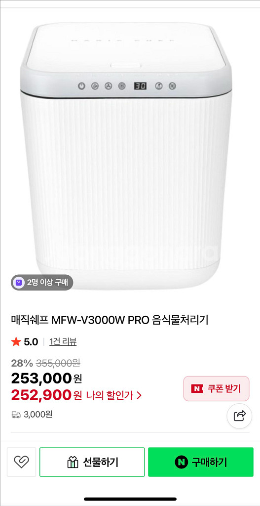 매직쉐프 음식물처리기 MFW-V3000W PRO미개봉--3