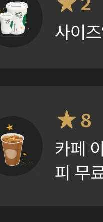 스타벅스 별8개 쿠폰--0