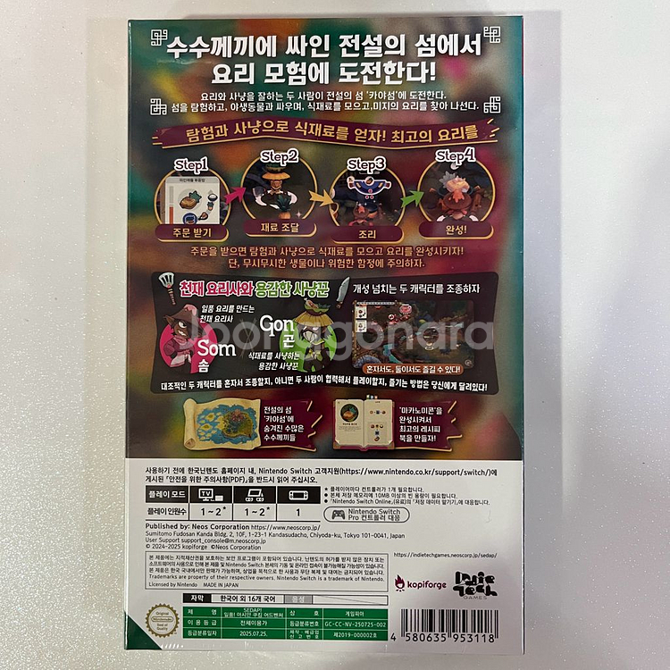 닌텐도 스위치 스답 일품 아시안 쿠킹 어드벤처--1