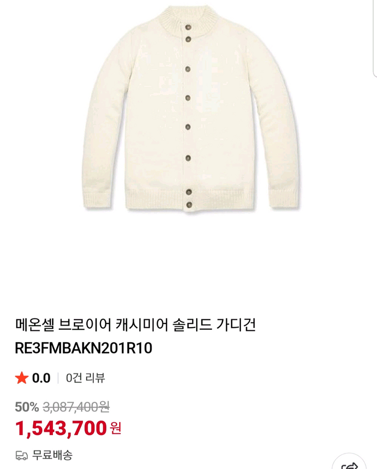 새제품 159만원 브로이어 캐시미어100 가디건 110--8