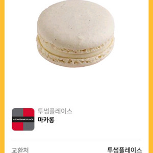 투썸플레이스 마카롱 (~12/22)