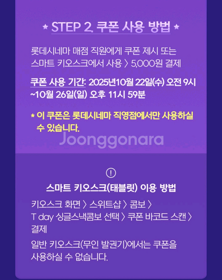 롯데시네마 싱글스낵콤보 할인쿠폰--1