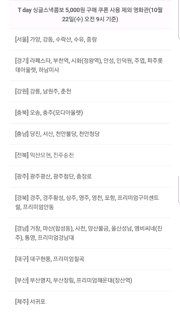 롯데시네마 싱글스낵콤보 할인쿠폰--2